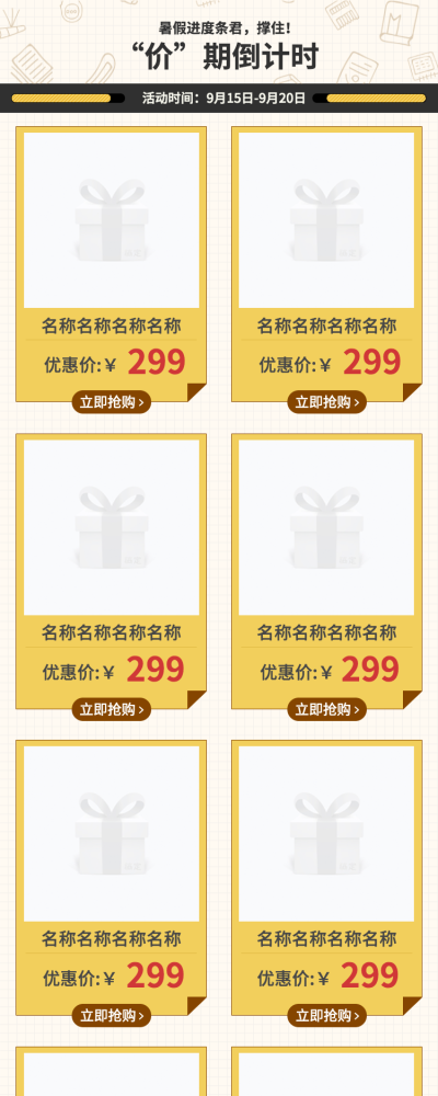 开学季/简约通用/新品推荐