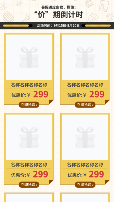 开学季/简约通用/新品推荐