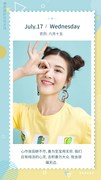月份晒图日签海报模板