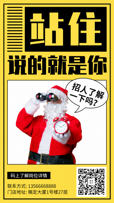 创意卡通招聘手机海报预览效果