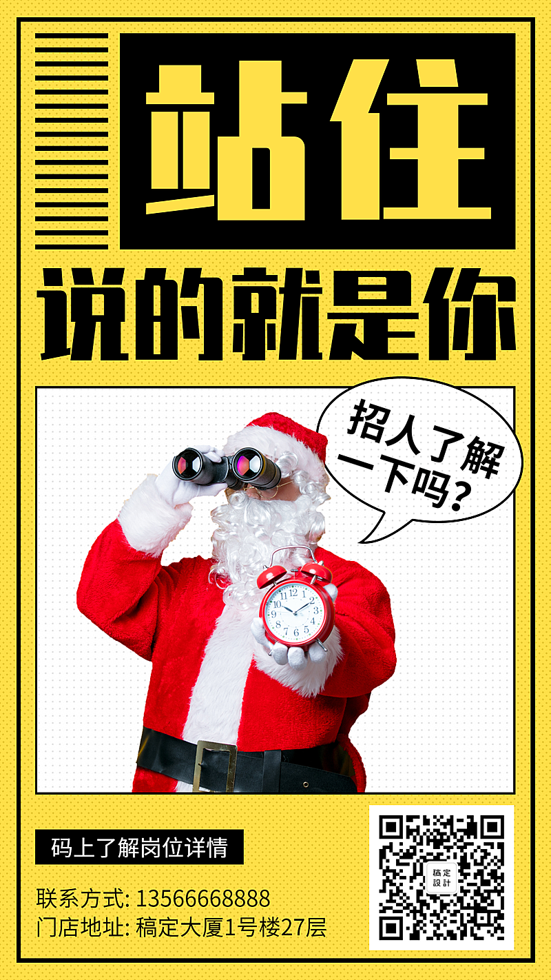 创意卡通招聘手机海报