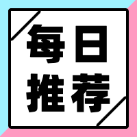 每日推荐公众号次图预览效果