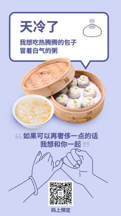 早安问候日签餐饮美食创意清新手机海报