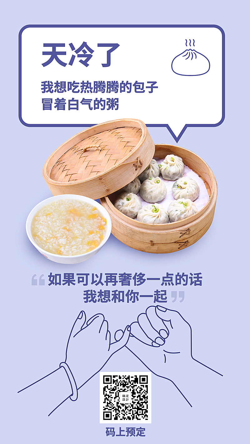 早安问候日签餐饮美食创意清新手机海报