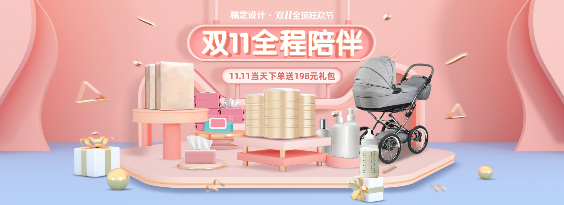 双十一狂欢节母婴温馨电商海报banner预览效果