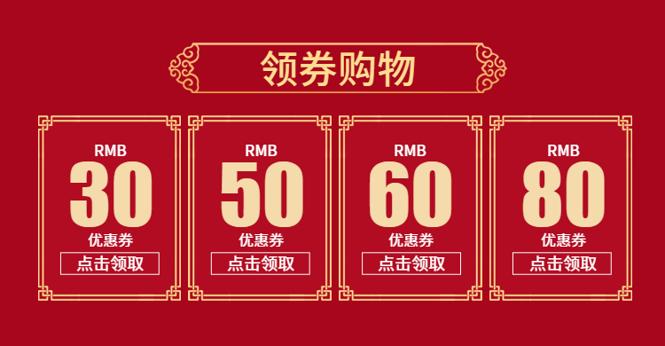 年货节/春节/大促/中国风/优惠券/喜庆海报banner预览效果