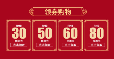 年货节/春节/大促/中国风/优惠券/喜庆海报banner