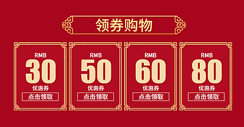 年货节/春节/大促/中国风/优惠券/喜庆海报banner