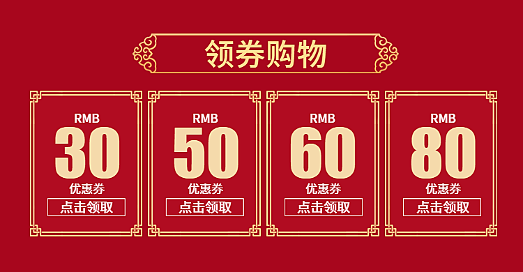 年货节/春节/大促/中国风/优惠券/喜庆海报banner