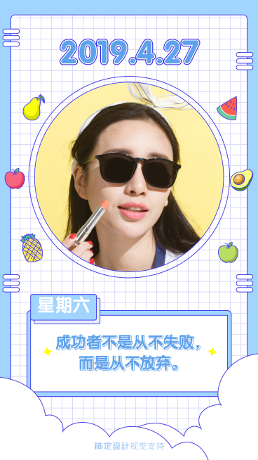 水果甜心日签问候预览效果