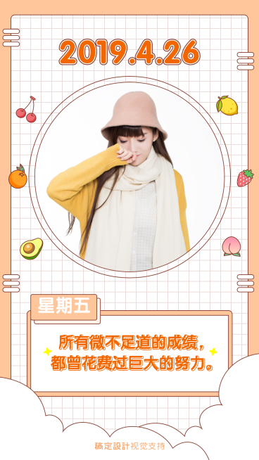 水果甜心日签问候预览效果