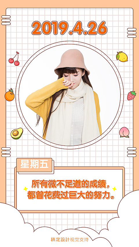 水果甜心日签问候