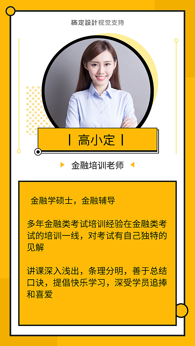 金融保险讲师人物介绍海报