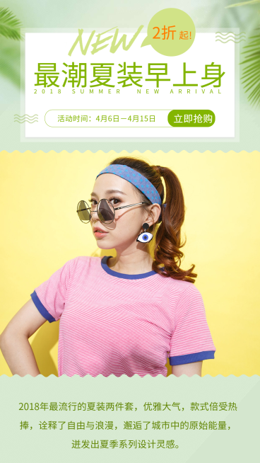 最潮夏装早上身手机海报预览效果