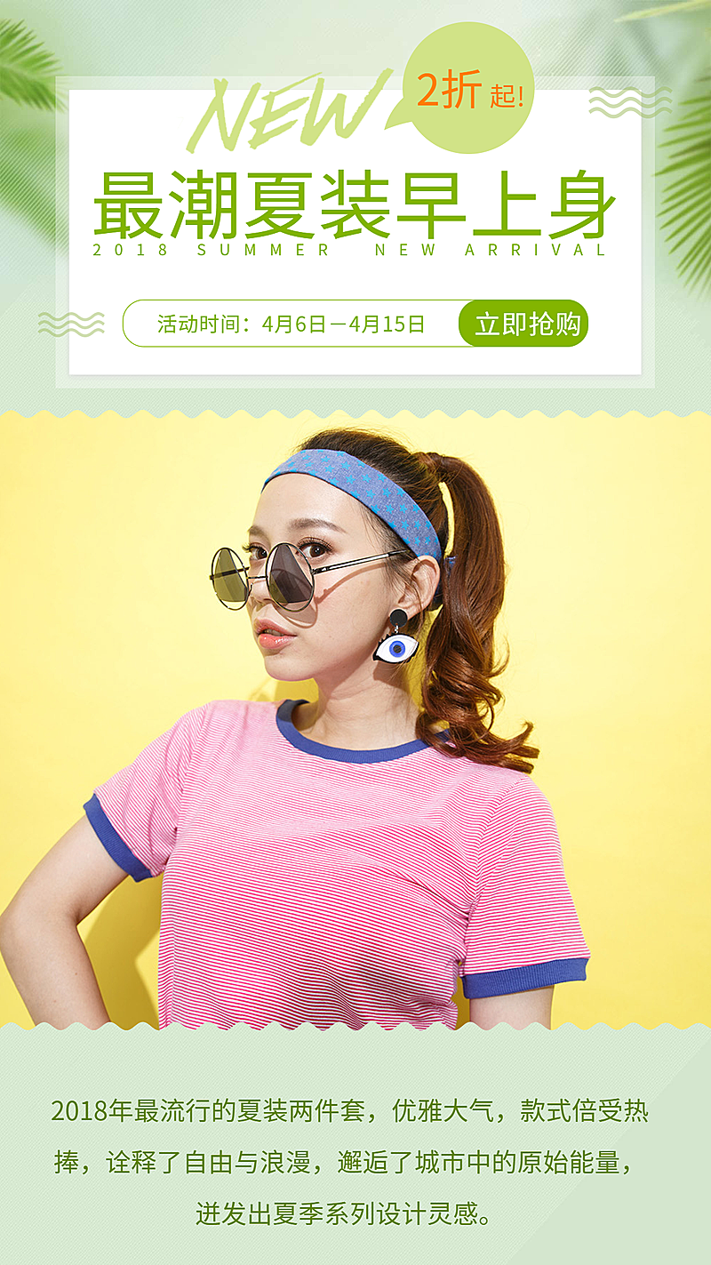 最潮夏装早上身手机海报