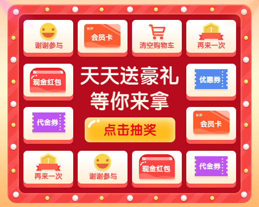 抽奖活动促销小程序封面预览效果