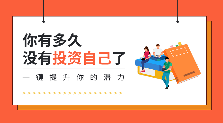 投资自己课程封面预览效果