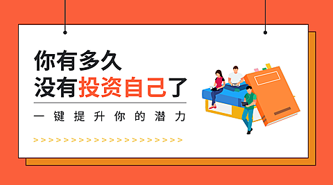 投资自己课程封面
