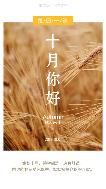 通用十月你好问候清新日签手机海报预览效果