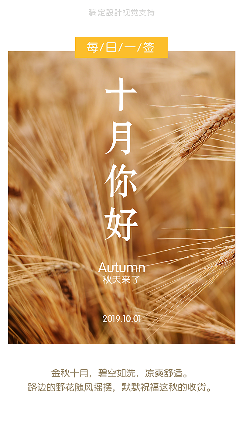 通用十月你好问候清新日签手机海报