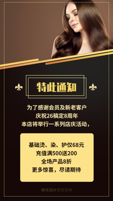 美发造型店周年庆活动海报预览效果