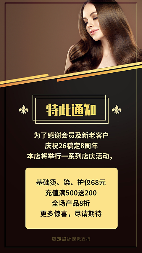 美发造型店周年庆活动海报