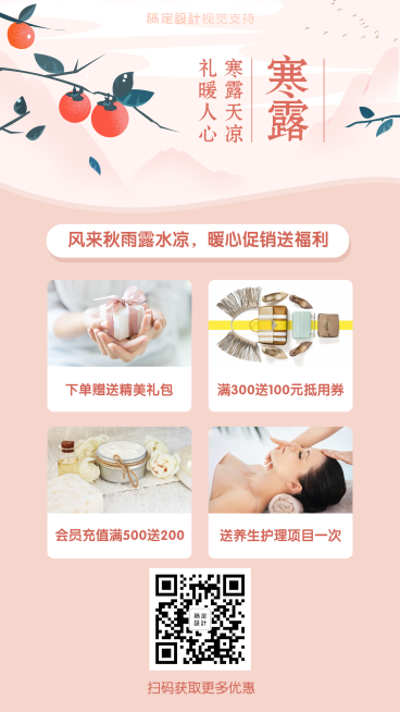 寒露天亮礼暖人心节气营销预览效果