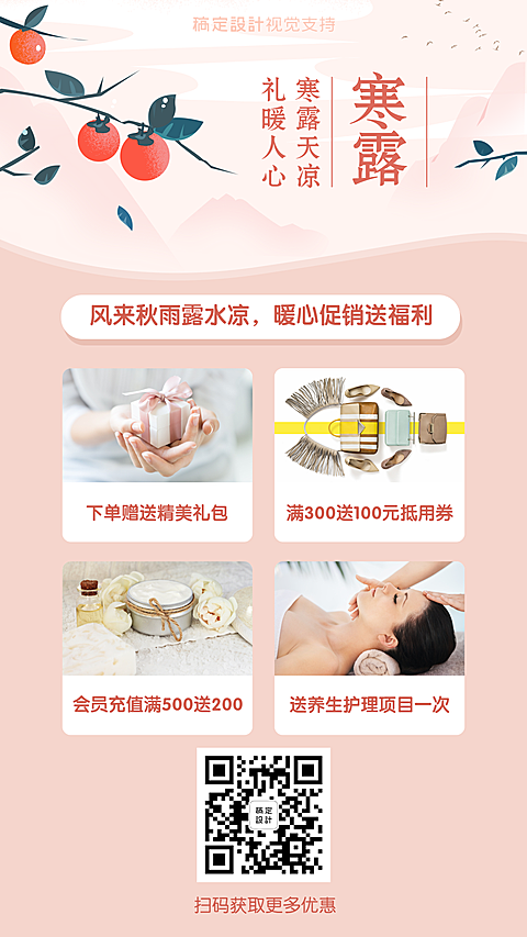 寒露天亮礼暖人心节气营销