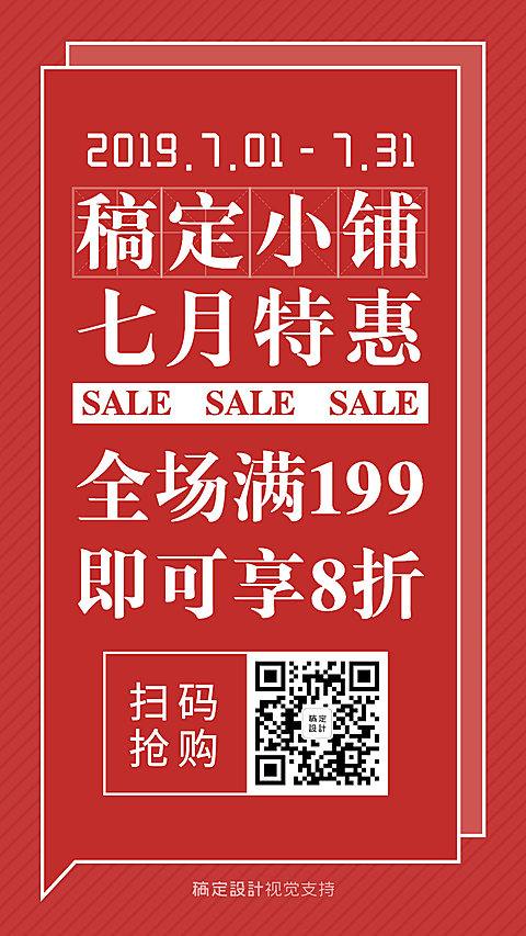 月初营销大字报折扣引流卖货