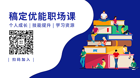 2.5d优能职场课入职教育培训关注二维码