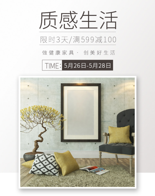 生活家居/衣柜海报预览效果