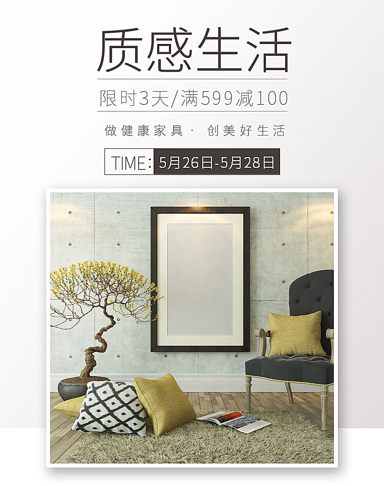 生活家居/衣柜海报