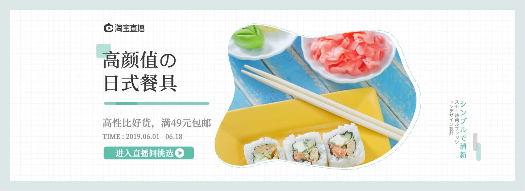 淘宝直播/家居/餐具海报预览效果