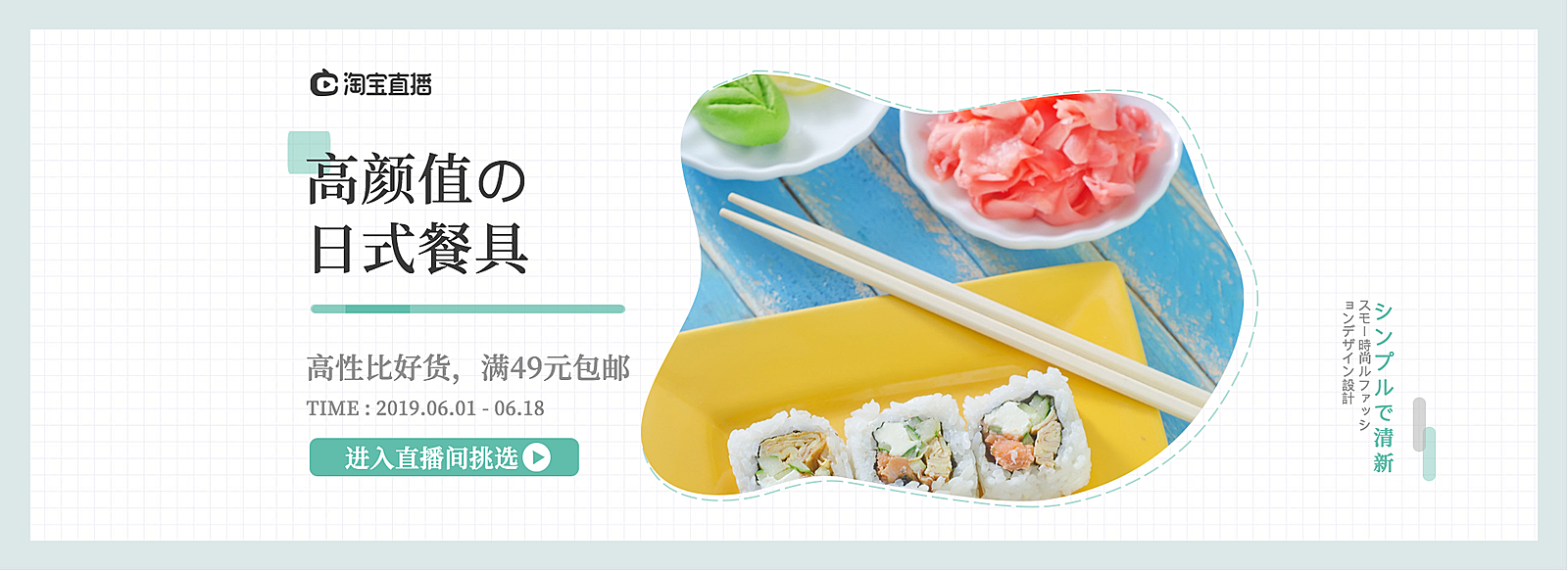 淘宝直播/家居/餐具海报