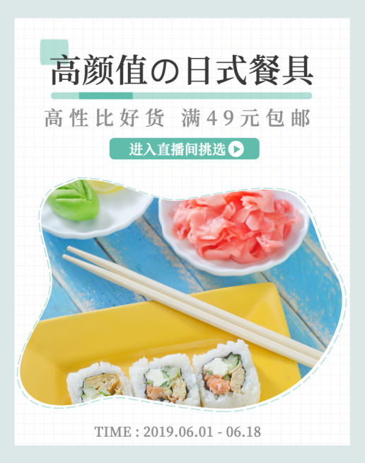 直播/家居/餐具海报预览效果
