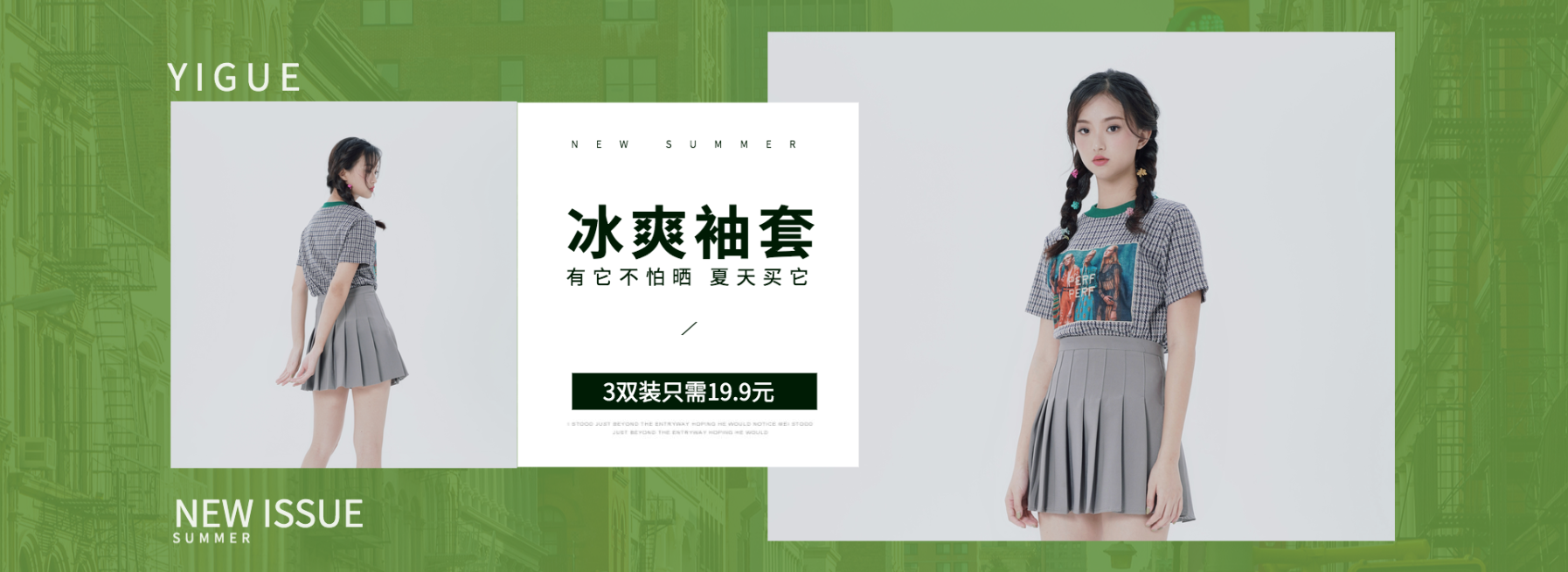 配饰/冰袖绿色海报预览效果