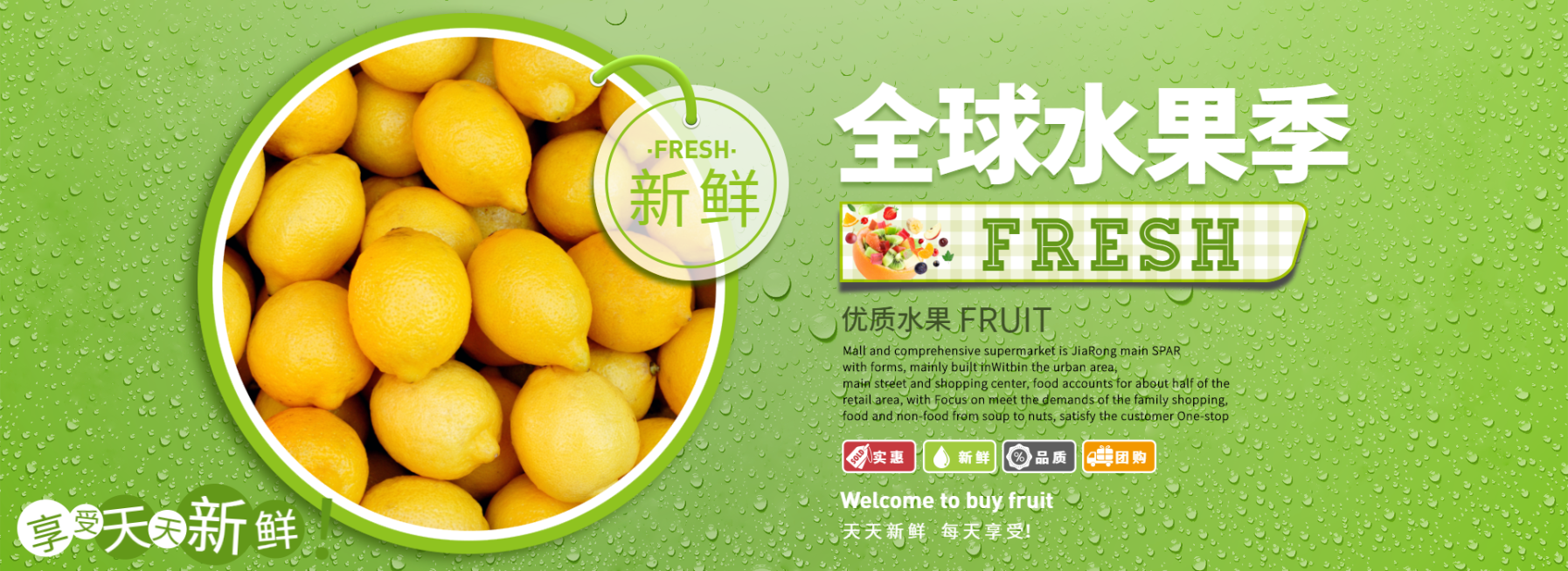 全球水果季/水果海报预览效果