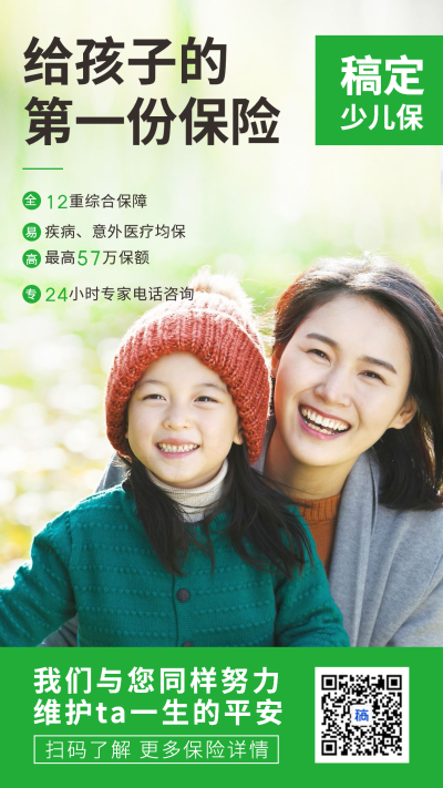 产品营销少儿保险手机海报