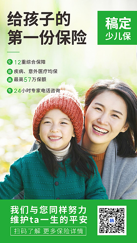 产品营销少儿保险手机海报