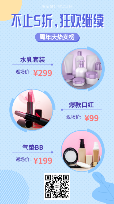 化妆品狂欢热卖海报预览效果