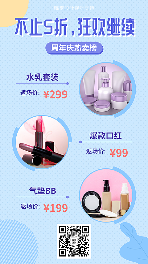 化妆品狂欢热卖海报