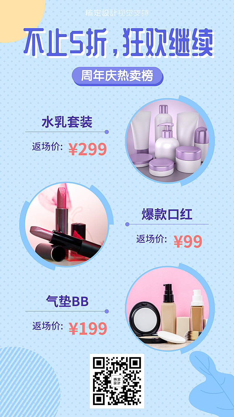化妆品狂欢热卖海报