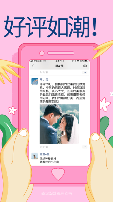 婚庆婚纱摄影创意晒单卡通手绘预览效果