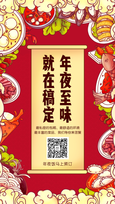 餐饮美食年夜饭卡通手机海报预览效果
