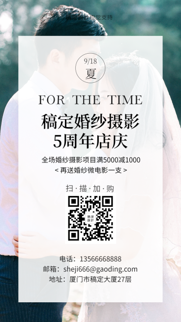 婚纱摄影5周年店庆促销引流预览效果