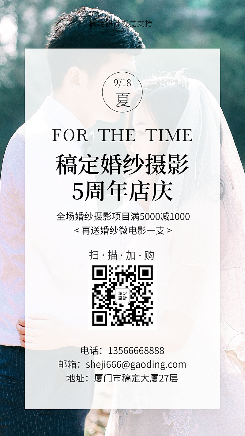婚纱摄影5周年店庆促销引流