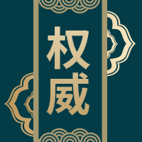 简约中国风公众号次图