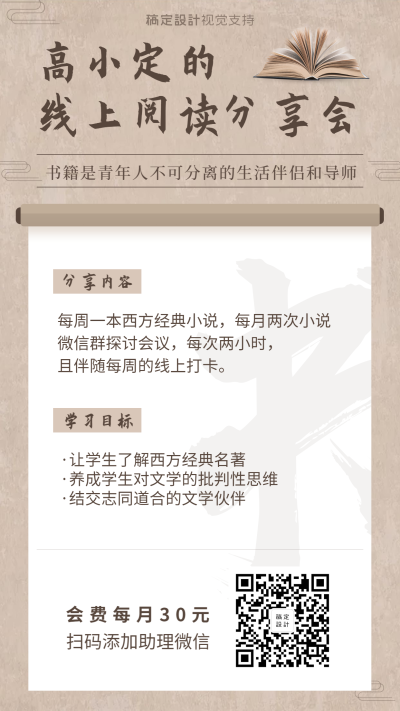 知识付费线上阅读分享会海报