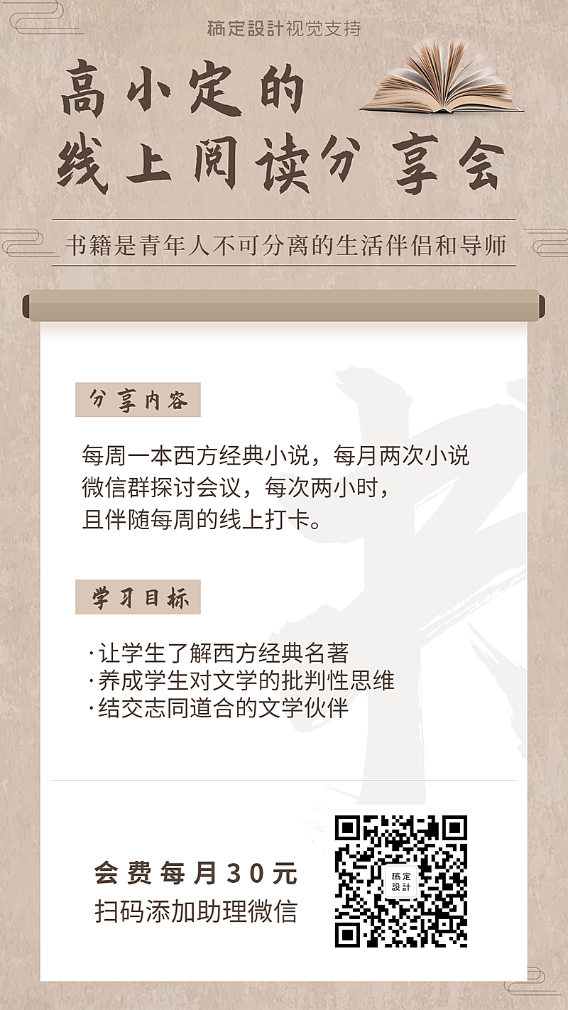 知识付费线上阅读分享会海报