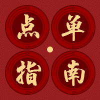 餐饮美食文章主题中国风喜庆公众号次图预览效果